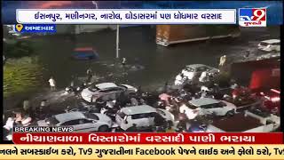 Major parts of East Ahmedabad waterlogged due to heavy rainfall |Gujarat Rains |TV9GujaratiNews