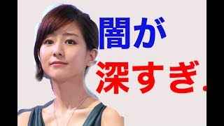 【悲報】田中みな実の闇が深すぎる…結婚できなさそう…