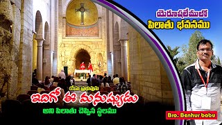 ఇదిగో ఈ మనుష్యుడు/Jerusalem tour telugu/Pilath's palace/Israe tour telugu