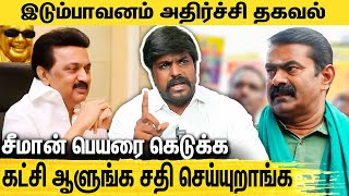 🔴உதயநிதியின் கருத்துக்கு நான் உடன்படுறேன் ஆனா.. - இடும்பாவனம் கார்த்தி ஆவேசம் | DMK Protest | NEET