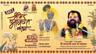 Live -Day 02ll श्रीमद्भागवत कथा ll श्री धनवन्तरी दास जी महाराज|स्थान ऊंचास्लामाबाद जिला मैनपुरी (UP)