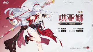 New Kiana S Rank Battlesuit is Coming! Honkai Impact 3rd v8.1