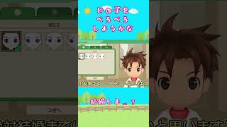 どの子をぺろぺろしようかな【牧場物語】【ワンダフルライフ】 #P丸様 #切り抜き #shorts #ゲーム実況