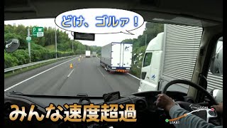 道路工事 50キロ規制の現状 高速道路 大型トラック目線