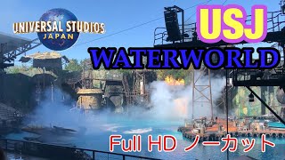 USJ WATERWORLD 最初から最後まで撮ってみた！　ウォーターワールド全編