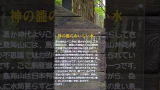 名水・胴腹滝の看板を庄内弁アクセントで読んでみた