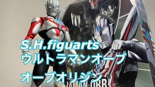 [レビュー]S.H.figuarts ウルトラマンオーブ オーブオリジン