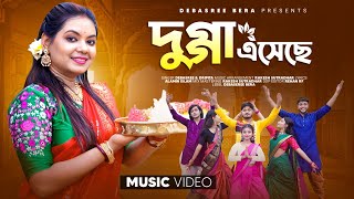 DUGGA ESHECHE I দুগ্গা এসেছে | Debasree \u0026 Dripta