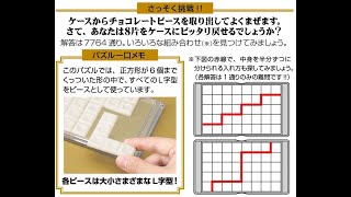 明治ミルクチョコレート(hホワイト）のパズルの解き方