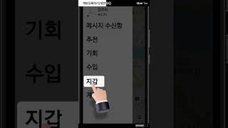 [우버 기사님용 앱 사용법] 2.운행 준비하기