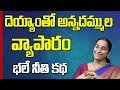 Chandamama Katha || Ramaa Raavi Moral Story || Bed Time Story || SumanTV Mom