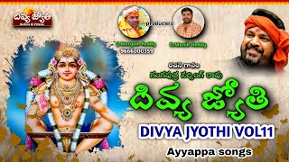 2022 Ayyappa Swamy Devotional Songs | Divya Jyothi Album VOL - 11 | Divya Jyothi Audios & Videos