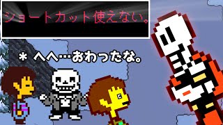 papyrus,exeやってたらショートカットがバグで使えなくなった。