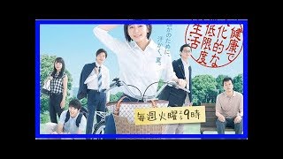 『健康で文化的な最低限度の生活』吉岡里帆、視聴率も演技の評判も悲惨で「公開処刑」状態