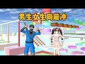 sakura school simulator 櫻花校園模擬器：二狗和小蝦比賽男生女生向前冲跑酷，誰能獲勝？#sakuraschoolsimulator #sakura #樱花校园