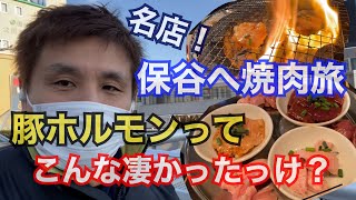 これは違う！レベル違う豚焼肉の旅！豚風