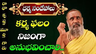 ఎటువంటి వాడు అయిన కర్మ ఫలం అనుభవించక తప్పదు || Manam Ella Karma Anubhavistam.