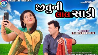 Jituni Lal Saadi || જીતુની લાલ સાડી || Jitu Mangu || Dhiren Randheja Comedy || 2022