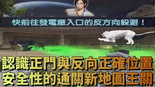 【 CSO 】如何安全性的通關「輪迴：萬魔歸來」王關？認識正門以反正門的正確位置。