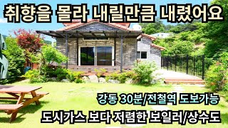 취향을 몰라 내릴만큼 내렸어요/서울 강동 30분/도시가스보다 저렴한 보일러/상수도/5천만원 가격인하/양평전원주택급매/양평전원주택급매물/양평전원주택매매