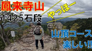 鳳来寺山 1425石段にチャレンジの旅、ノートオーラでおでかけ♪