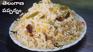 పప్పన్నం||Pappannam In Telugu||Pappu Biyyam||Kichidi||Quick Lunch Box Recipe||Dal Kichidi Recipe