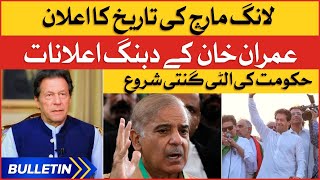 Imran Khan Long March Call | News Bulletin at 12 PM | PTI VS PMLN