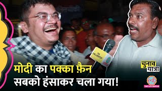 Bihar के Kishanganj में Owaisi vs Modi पर भिड़े लोग |Chunav Yatra | RJD