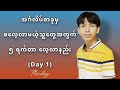 Daily English Learning Plan - Day 1 (For Beginners) | Learn English with Shine