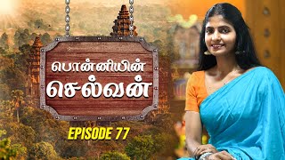 பொன்னியின் செல்வன் | Episode 77 | Chapter 35 \u0026 36 | Theatre D