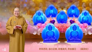 2024_1103 |【早安佛光】：藥師經與藥師寶懺 The Medicine Buddha Sutra and the Medicine Buddha Repentance Liturgy