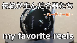 伝統が生んだ名器たち (ハーディー編）/ my favorite reels - Hardy - /   ﾌﾗｲﾌｨｯｼﾝｸﾞ渓流釣り(4K) fly fishing