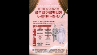 세종대왕과 귀츨라프: 히말라야에서 복음의 고속도로를 건설하며(존 나라안) 제3회 칼 귀츨라프 글로벌 한글백일장 일반(산문) 대상 수상 작품(네팔 1-2) 귀츨라프한글문화원 2024