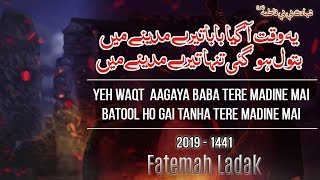 Ye Waqt aa gaya Baba Tere Madine Main | Fatemah Ladak | New Noha Ayam e Fatimiyah | 2019-1441