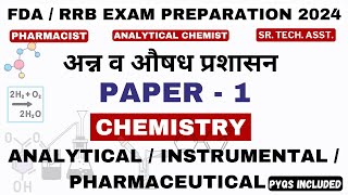 FDA EXAM PAPER 1 /ANALYTICAL CHEMISTRY / FDA EXAM PREPARATION 2024 / अन्न व औषध विभाग प्रशासन भरती