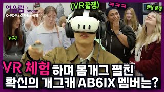 [AB6IX] 팬들 앞에서 VR 게임하다 걸린 사연?! l AI 퍼스널컬러 진단 l AB6IX l 어울림 in London