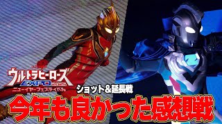 ウルトラマンに会ったオタクの反応ドキュメンタリー。ウルトラヒーローズEXPO2025