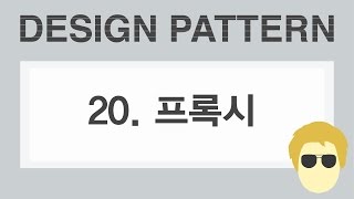 [자바 디자인 패턴 이해] 20강 프록시 패턴 ( Proxy Pattern)