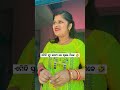 ଏମିତି ସ୍ତ୍ରୀ ଭାଗ୍ୟ ରେ ଥିଲେ ମିଳେ 😂🤣 shortsvideo funnyvideo comedyvideo viralvideo trendingshorts