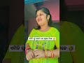 ଏମିତି ସ୍ତ୍ରୀ ଭାଗ୍ୟ ରେ ଥିଲେ ମିଳେ 😂🤣 shortsvideo funnyvideo comedyvideo viralvideo trendingshorts