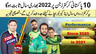 10 Pakistani cricketers who have to rescue their careers in 2022 | Struggle, performance & Challenge