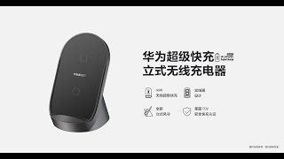 Huawei Super Fast Charge Vertical Wireless Charger