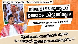 നിങ്ങളുടെ ദുആക്ക് ഉത്തരം കിട്ടുന്നി.. Shihabudheen Faizy Malayalam Islamic Speech New 2023