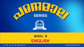 പഠനമാല Series - 8 - Degree mains English Class - Active \u0026 Passive voice part 1| KAS Mentor #psc