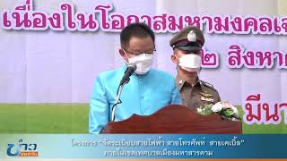 พิธีเปิดโครงการ “จัดระเบียบสายไฟฟ้า สายโทรศัพท์ สายเคเบิ้ล”