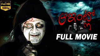 Aa Intlo Latest Telugu Full Movie | Latest Telugu Thrilling Movies 2022 | Telugu Horror Movies