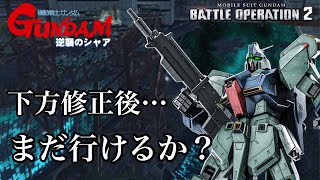 【GBO2 バトオペ2】【TonyFriends】【リ・ガズィ】チャー格で戦場を駆ける痛失リ・ガズィ