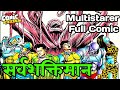 Sarvshaktimaan (Landscape Mode) | Full Comics | Re-upload | #rajcomics #comicworld  #multistarer