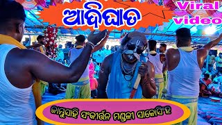 ଭଜ ନିତାଇ ଗୌର ରାଧେ ଶ୍ୟାମ ଜପ ହରେ କୃଷ୍ଣ ହରେ ରାମ..   ( full viral Kirttan) // At - Sakosingha Angul