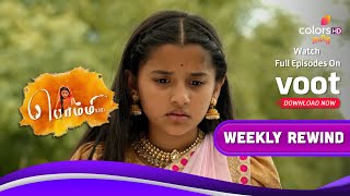 Bommi .,BA.,BL., | பொம்மி BA.BL | Ep.270 To 275 | Weekly Rewind